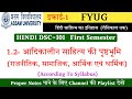 Hindi DSC 101 | 1.2 आदिकालीन साहित्य की पृष्ठभूमि | Fyug hindi dsc notes | First Semester | AUS