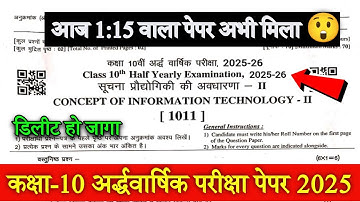 RBSE Class 10 Computer Information Technology Half yearly paper 2025 | 10th Computer Paper 2025