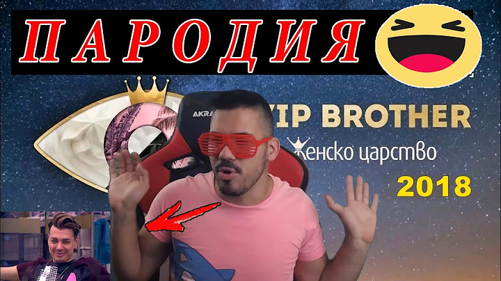 ВИП БРАДЪР ПАРОДИЯ - КУЛАГИН ИЗБУХВА ! #VIpBrother