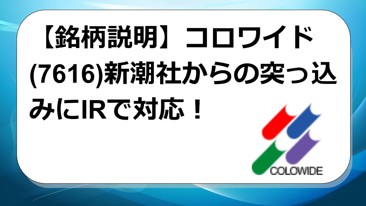 Colwise 【銘柄説明】コロワイド(7616)株主優待で大人気だが、新潮社から債務超過ではと突っ込まれたが? - YouTube