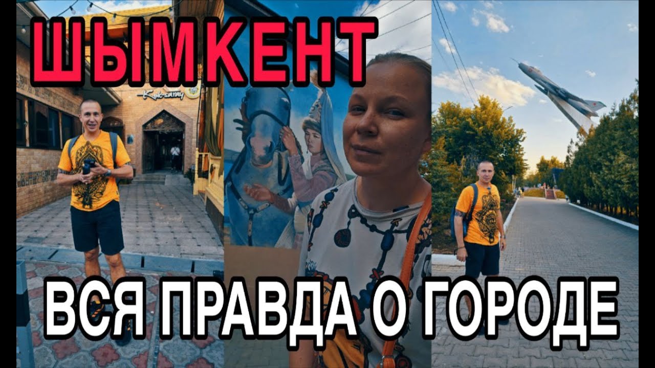 Жили плохо — ели вкусно! Шымкент по-честному Честный обзор изнутри @cho_obzori