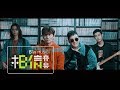 CosmosPeople 宇宙人 [ BonBonBonBon ] feat.熊仔 Official Music Video