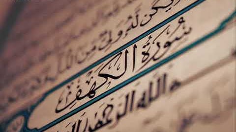 سورة الكهف بصوت القارئ وديع اليمني .. صوت جميل ماشاء الله
