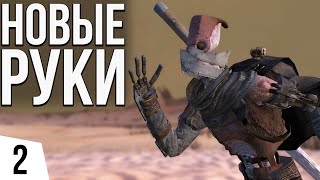 ВЕРНУТЬ РУКИ | #2 Kenshi Великий рой