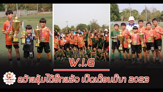 U 12  W.I.G NAGA ຄວ້າແຊັມ Leaders Cup 2023