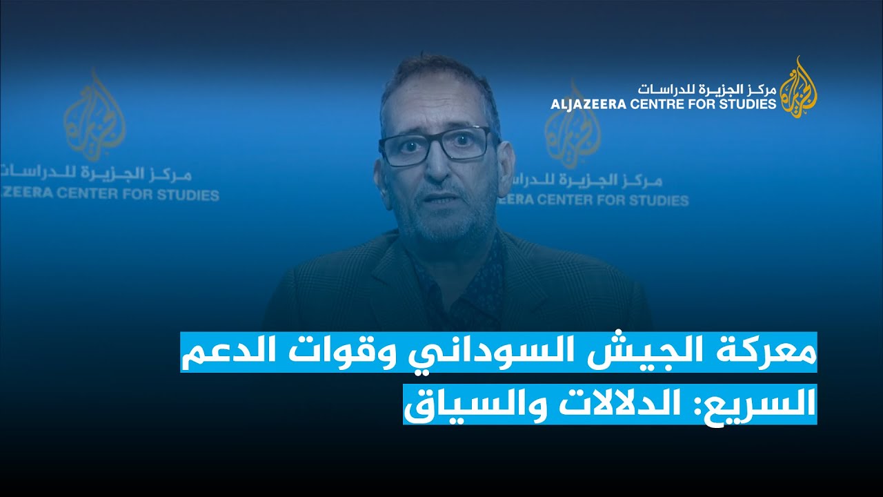 معركة الجيش السوداني وقوات الدعم السريع: الدلالات والسياق
