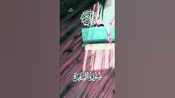 (وَأَتِمُّوا الْحَجَّ وَالْعُمْرَةَ لِلَّهِ) قران. قرآن كريم  القرآن الكريم القارئ محمد الدجوي