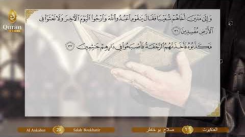 Surah 029 Al ‘Ankabout Salah Boukhatir - سورة العنكبوت, صلاح بو خاطر