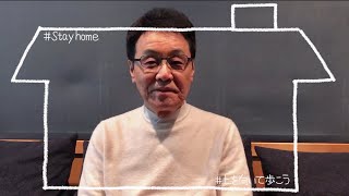 日本を元気に！みんなで歌って「上を向いて歩こう」（五木ひろし）ver.