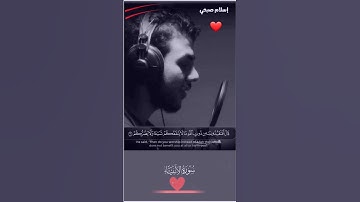 القارئ اسلام صبحي حالات واتس قران سورة الأنبياء #اسلام_صبحي #قرآن