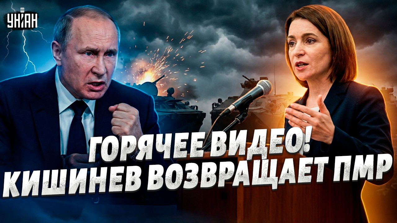 💥Мощные слова Санду к ВСУ! Кишинев резко ПОШЕЛ ПРОТИВ Путина — регион на грани войны