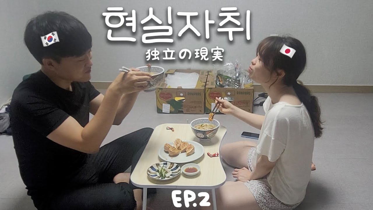 【한일커플】ep.2 이것이 로망이었던 동거생활(?)