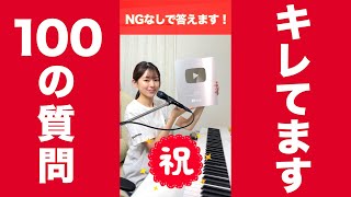 【銀の盾SP】キレてます！の人の説明書。NGなしの100の質問！