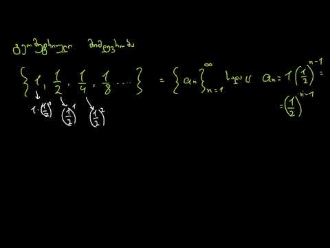 გეომეტრიული მწკრივების შესავალი