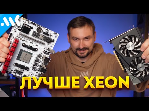 Видео: Дешевый Ryzen вместо Xeon | Бюджетный игровой ПК
