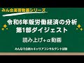 令和6年版労働経済の分析第Ⅰ部ダイジェスト
