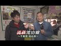 U字工事の旅!発見#238 流鉄流山線 ~千葉県・流山市~