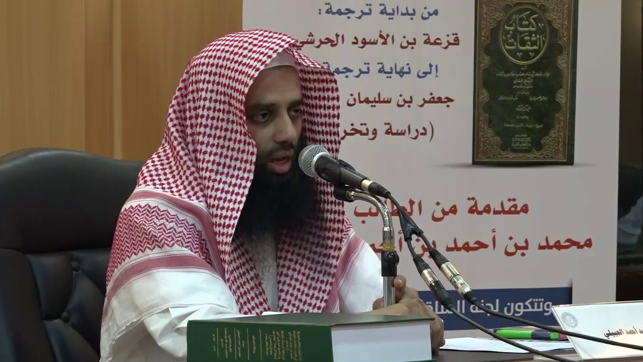 مناقشة رسالة الماجستير للشيخ: محمد الجبيلي