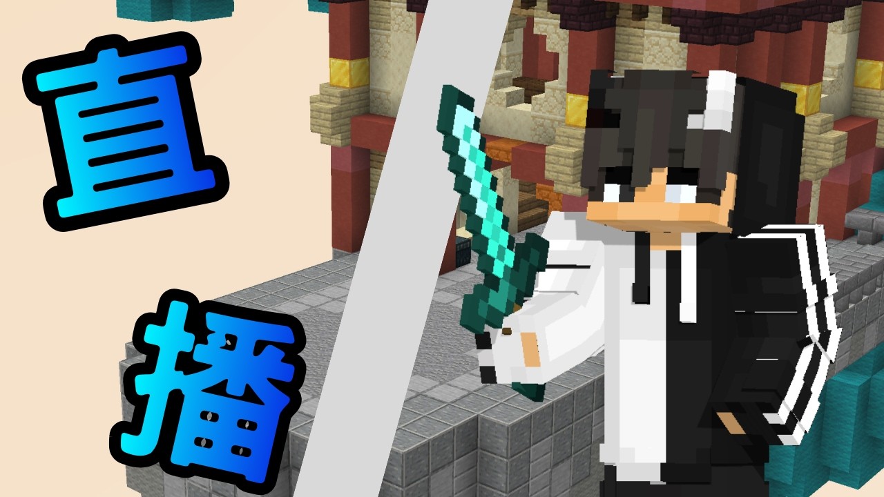 🔴今天直播玩生存，我的伺服器｜穆頭｜目標4000訂閱