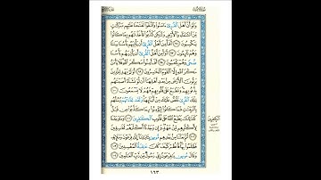 القرآن الكريم صفحة رقم 163 برواية الدوري عن الكسائي  القارئ مفتاح السلطني