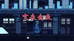 影 かげまる Youtube