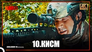 Кавл / Кисми 10