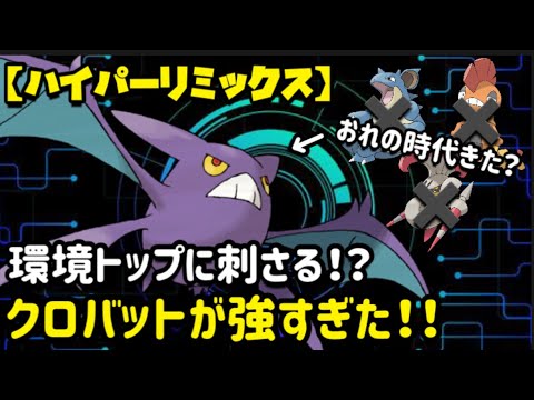 ポケモンgo バトルリーグ対戦動画 環境トップに刺さる クロバットが強すぎた ハイパーリミックス Youtube ポケモンgo バトルリーグ対戦動画 環境トップに刺さる クロバットが強すぎた ハイパーリミックス Youtube