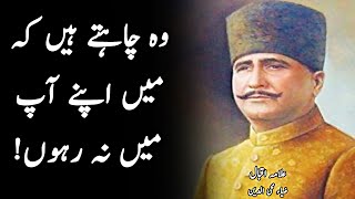 Allama Iqbal Poetry - Wo Chahte Hain Ke Main Apne Aap Main Na Rahoon - Zia Mohyeddin