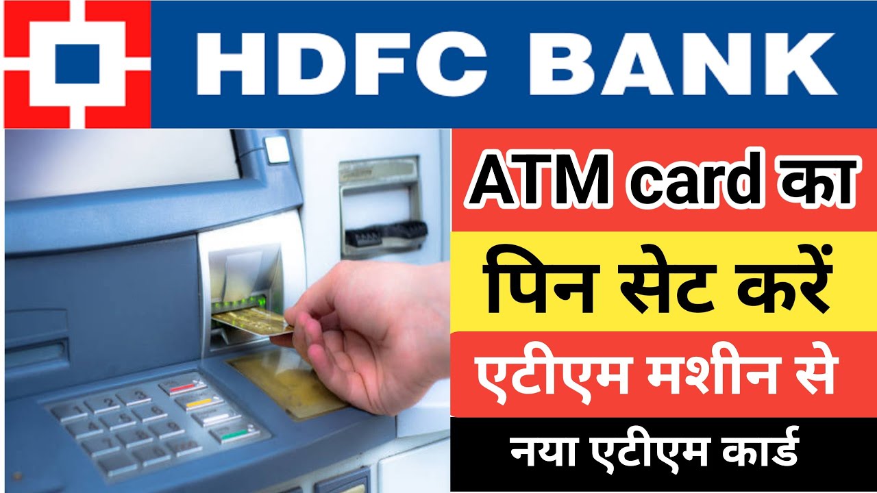 HDFC Bank New Debit Card Pin Generate How To Generate Hdfc Bank New hdfc-bank-new-debit-card-pin-generate-how-to-generate-hdfc-bank-new