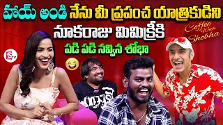 Jabardasth Nookaraju Imitating Naa Anveshana | COFFEE WITH SHOBA | Punch Prasad