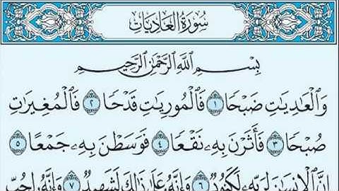 تلاوة رائعة سورة العاديات مكتوبة الشيخ / محمد المحيسني www.qoranet.net