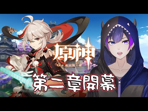 【原神】第二章プロローグやる！前の配信1年前【神咲カゲロウ/Kanzaki Kagerou】