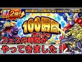 【デジライズ】今回のフェステーマは「フロンティア」だ！デジモンリアライズ実況プレイ#513-DigimonReArise