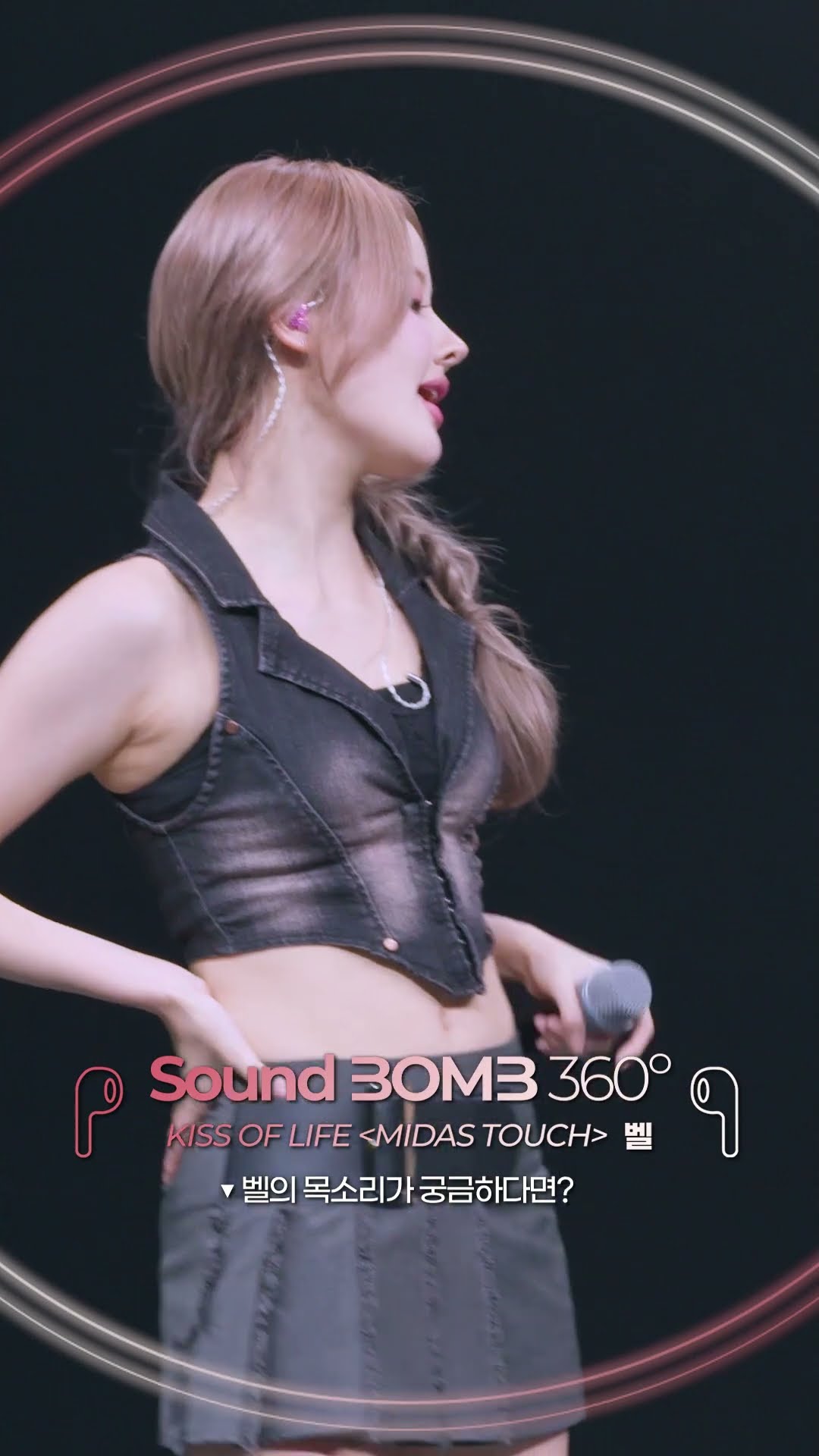 ?벨 Voice 360˚? #키스오브라이프 #KISSOFLIFE #BELLE #Midas_Touch #싸운드밤삼육공