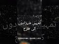 HAZRAT ALI AS FARMAN | ALI ALI ALI | HAZRAT ALI AS AQWAL | HAZRAT ALI AS ZINDGI | فرمان امام علی ع