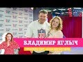 Владимир Яглыч в «Вечернем шоу» на «Русском Радио» / О кино, свободе и экстриме