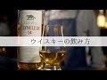 【ウイスキー検定講座】Yukio's Bar【十杯目】