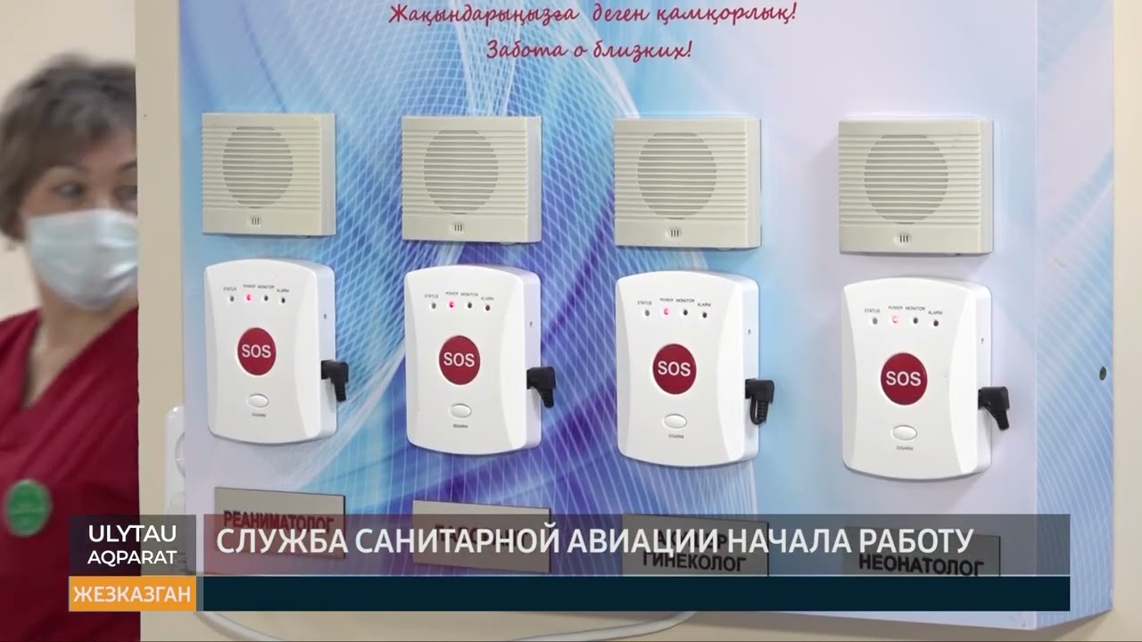 Служба санитарной авиации начала работу