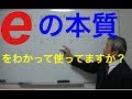 ネイピア数　自然対数の底e とは