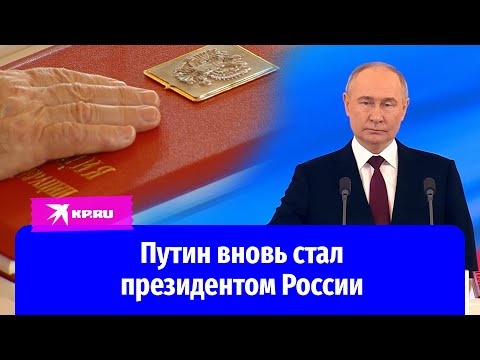 Инаугурация Президента России-2024: Владимир Путин Принёс Присягу На Верность Народу России