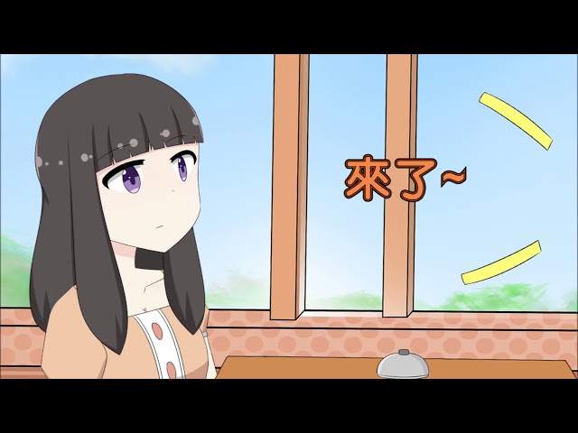 【搞笑少女】「生魚片為什麼是生的? 你知道我爸是誰嗎?」 短篇搞笑漫