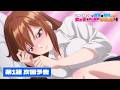 TVアニメ『マウスカーソルで現実を操作できるようになったので、女の子をいっぱいクリックしまーす』【第1話】次回予告