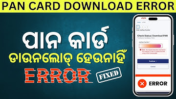 No Request Has Been Received for This Aadhaar to Allot or Update the PAN using e-PAN Functionality