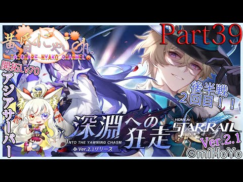 ＃１７４１【崩壊：スターレイル】銀河の果てを突破したい妖狐(Part39)【バ美狐Vtuber】