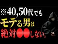 【10倍モテる】若い美女に圧倒的にモテる男の意外な特徴3選【恋愛心理学】