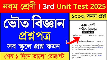 class 9 physical science 3rd unit test suggestion 2025 | class 9 3rd unit test physical science