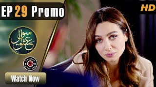 Sawal e Ishq |  EP 29 Promo | Turkish Drama | Ibrahim   | Birce Akalay | Drama Central | RE2