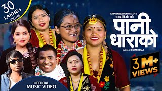 Pani Dharako |Nepali Song2080|Shanti Shree Pariyar|Chandra Bc|Ft.Siru Thapa Magar|Manisa magar|Diwan