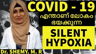 SILENT HYPOXIA (HAPPY HYPOXIA) പേടിക്കേണ്ടതുണ്ടോ(2022)_Eng.Subs|COVID-19 Updates(Malayalam)| DrShemy