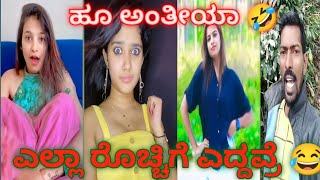 Kannada Troller Sonu Gowda And Shilpa Gowda Troll Kannada Comedy 